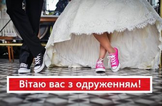 Короткі привітання з весіллям своїми словами: щирі побажання молодятам