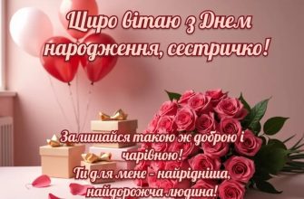 Прикольні привітання сестрі з днем народження своїми словами: добірка теплих і веселих побажань