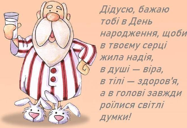 колекція привітань з днем народження дідуся своїми словами