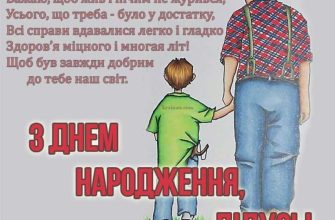 Патріарх родинного тепла: Велика колекція привітань з днем народження дідуся своїми словами