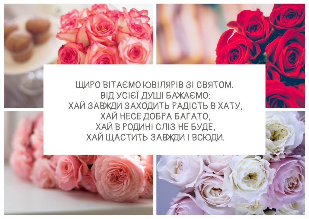 Найкращі короткі привітання з річницею весілля