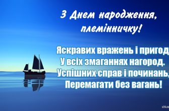 Найприкольніші привітання з днем народження племінника своїми словами