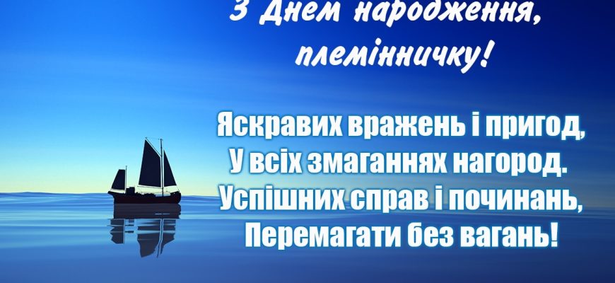 Найприкольніші привітання з днем народження племінника своїми словами