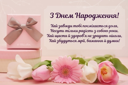 Як щиро привітати начальницю з днем народження