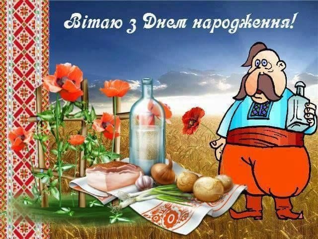 Вітаю з 40-річчям!