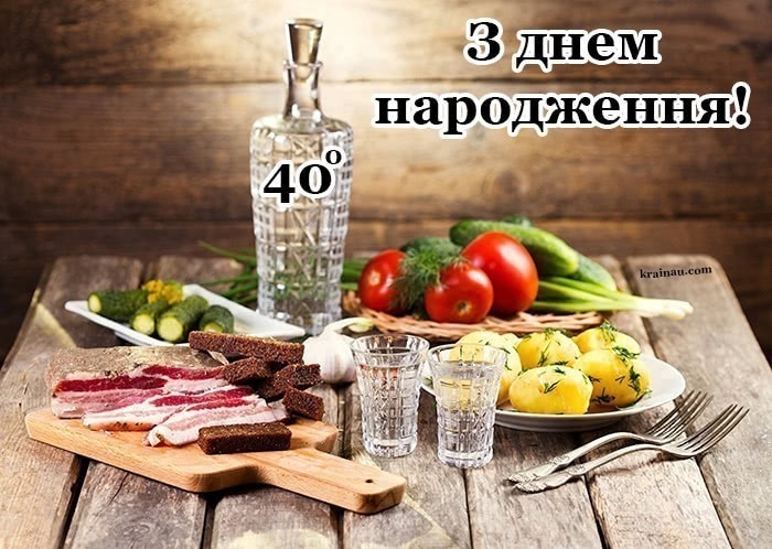 Вітаю з чудовим 40-річчям! 