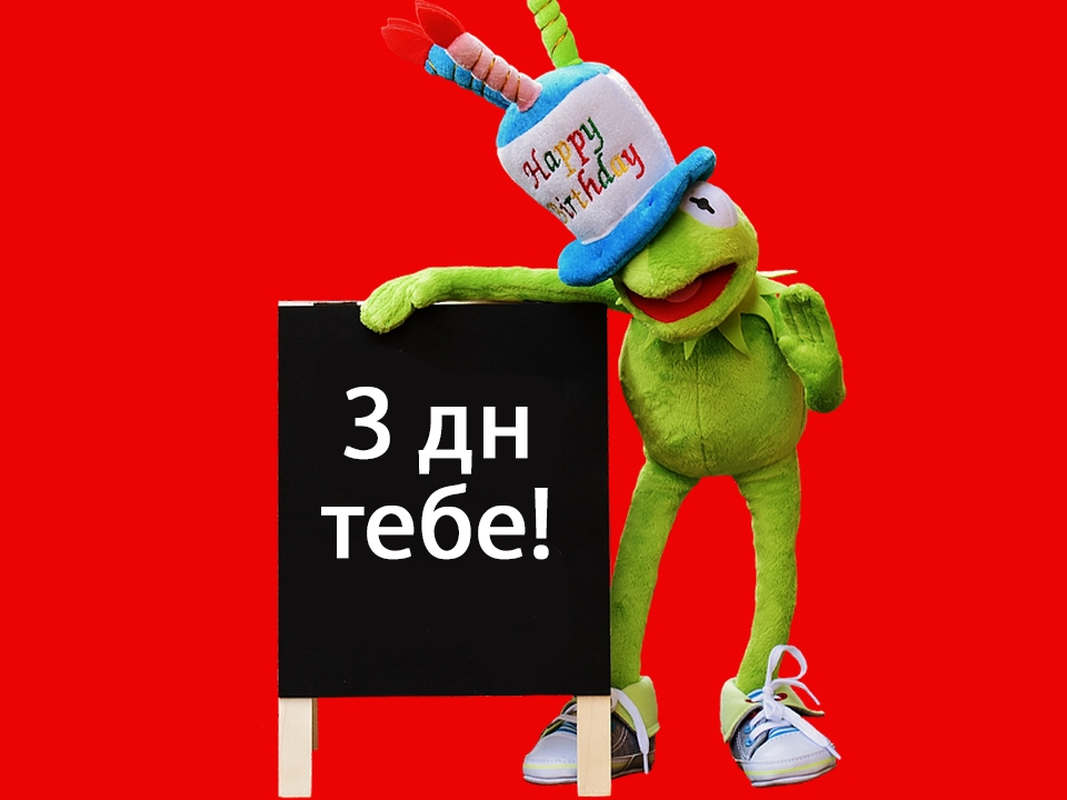 Вітаю з 40-річчям!