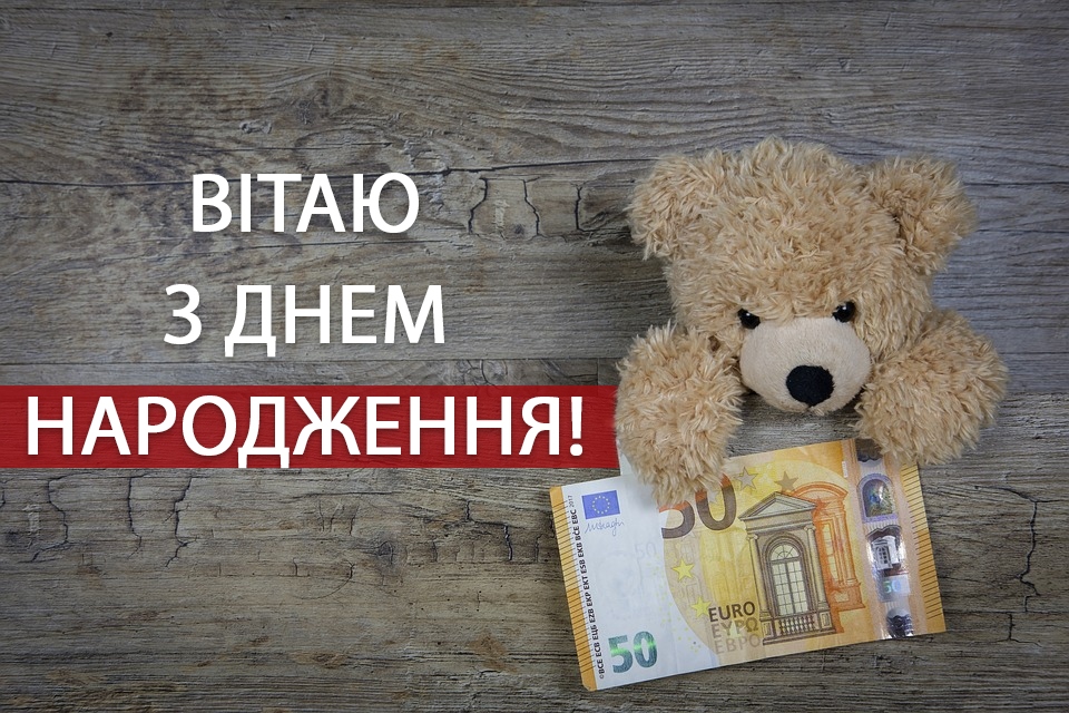 Привітання з Днем народження колезі чоловіку
