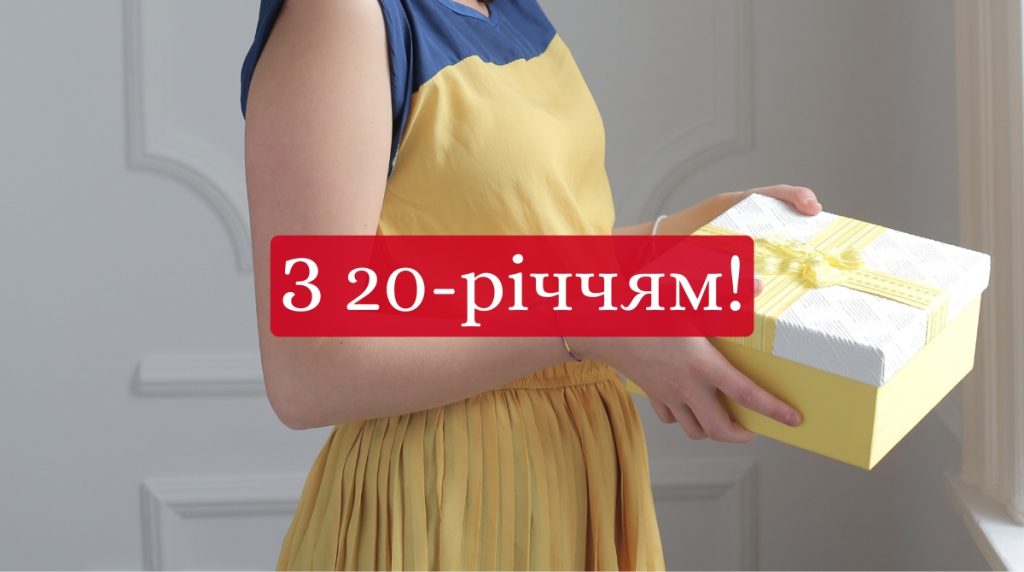 Найкращі привітання з 20-річчям хлопцю