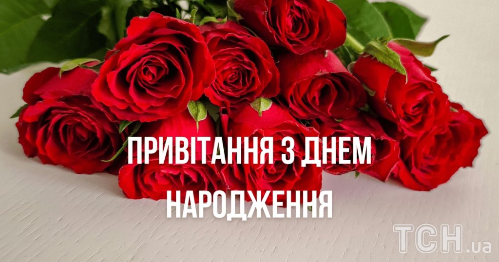 100 найкращих привітань з днем народження жінці на всі випадки життя