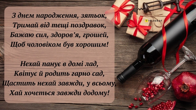 Найприкольніші привітання з днем народження для зятя своїми словами