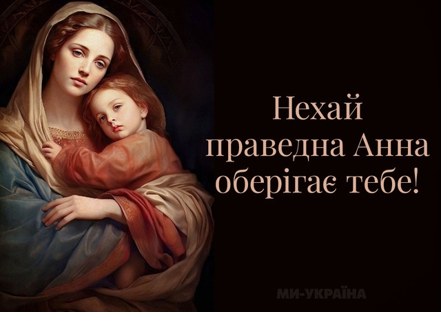 Небесний оберіг і світло душі: Велика колекція привітань з Днем ангела своїми словами