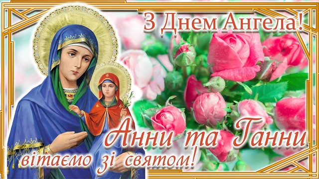 Небесний оберіг і світло душі: Велика колекція привітань з Днем ангела своїми словами