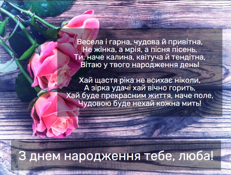 100 найкращих привітань з днем народження жінці на всі випадки життя