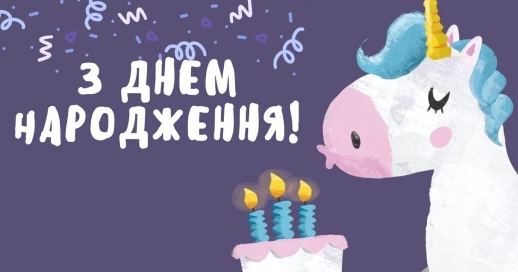 Як яскраво привітати однокласницю з днем народження