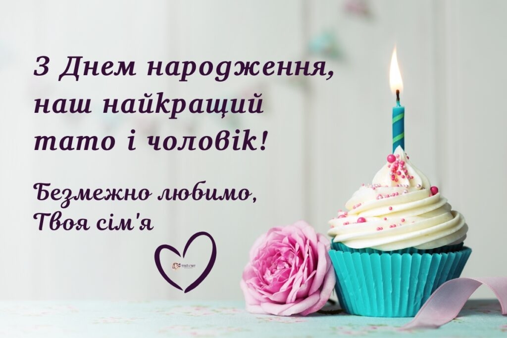 Привітання з днем народження чоловіку від дружини: найкраща добірка слів