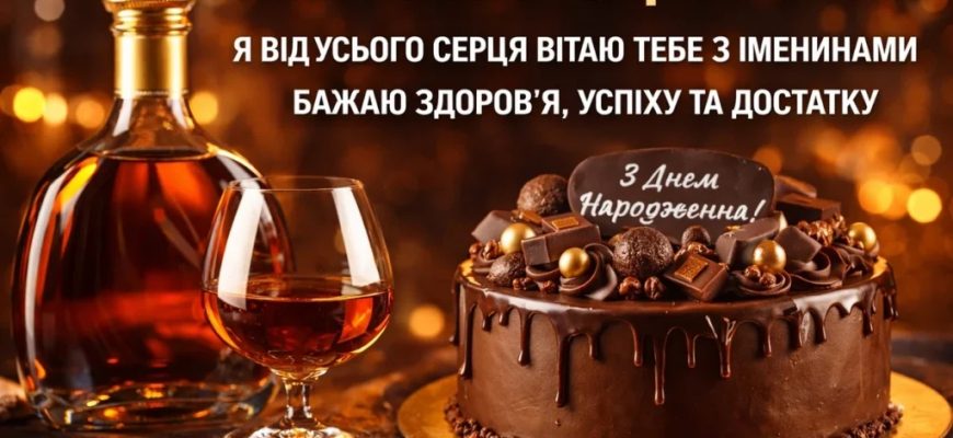 Теща не пиляє, а інвестує: Найприкольніші привітання з днем народження для зятя своїми словами