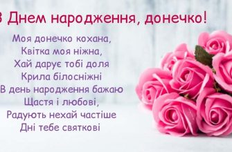 Привітання з Днем народження доньці від мами до сліз: щирі слова для кожного віку
