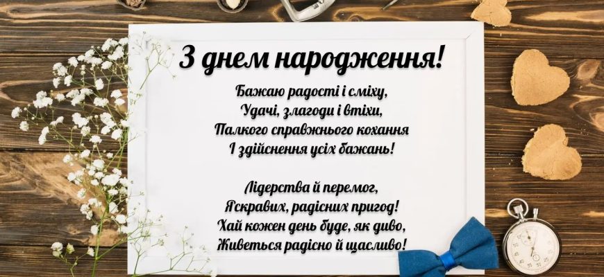 Привітання з Днем народження колезі чоловіку