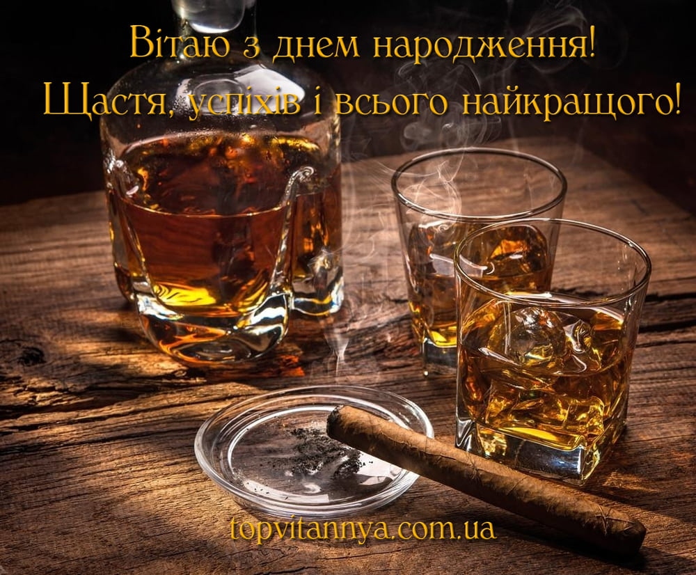 Привітання з Днем народження колезі чоловіку