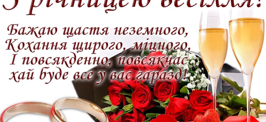 Мистецтво щирості: Як привітати з річницею весілля своїми словами