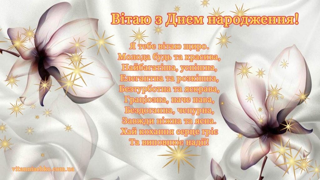 Привітання з днем народження подрузі