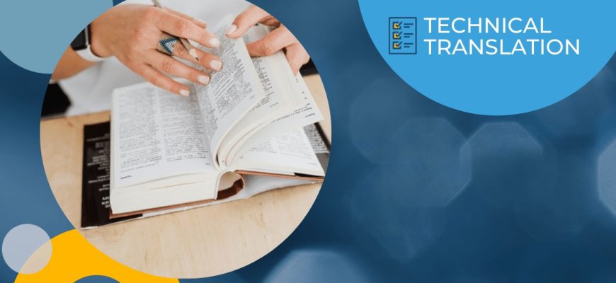 перевод технической документации