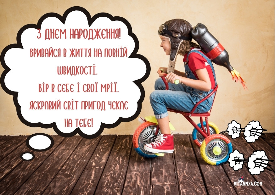 З Днем народження племіннику