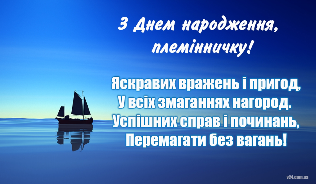 З Днем народження племіннику