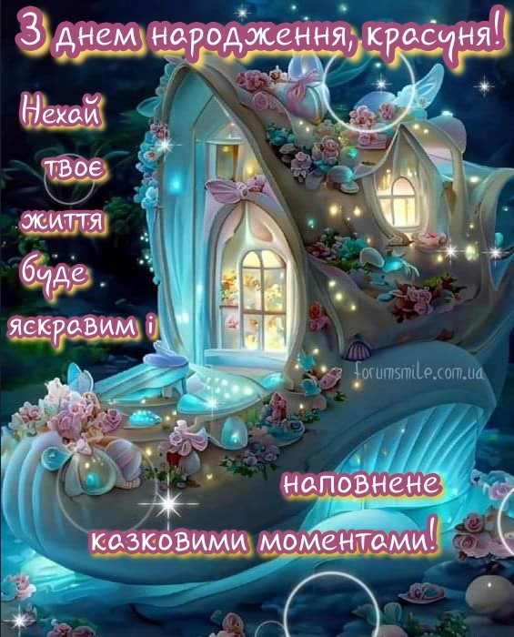 З Днем народження дівчинці-підлітку