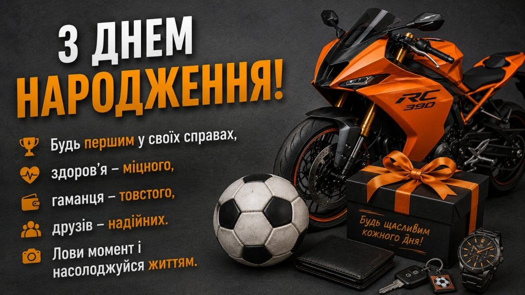 З Днем народження племіннику