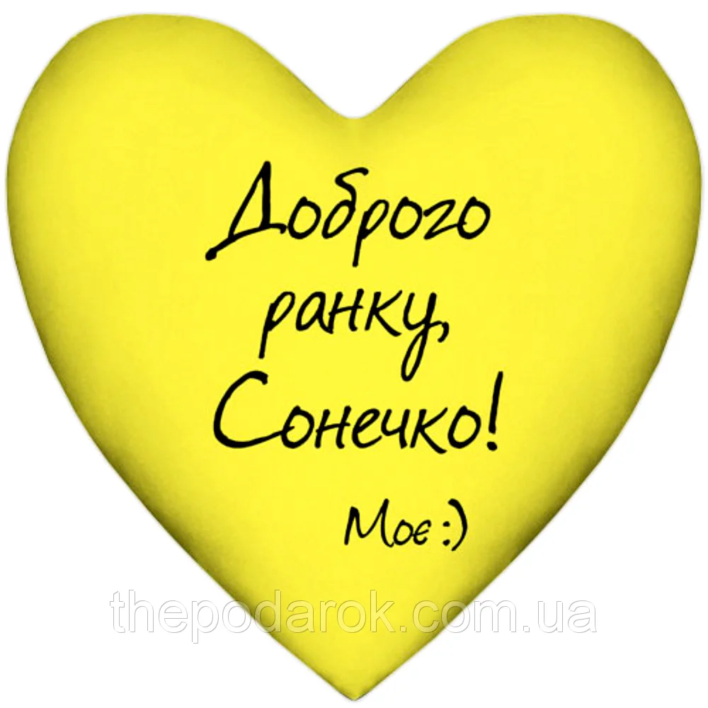 Доброго ранку коханому