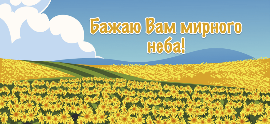 Щиро дякую за привітання, мирного неба: красиві слова подяки за теплі побажання