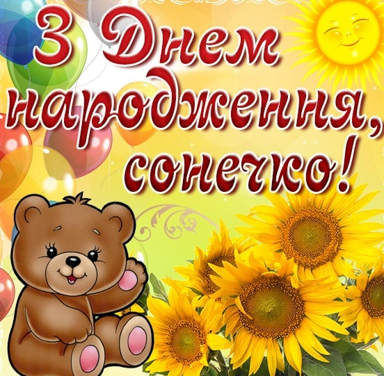 З Днем народження внучці