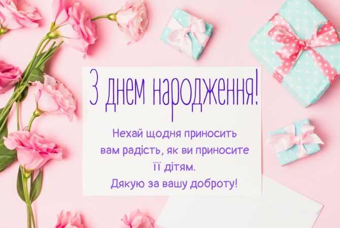 Привітання виховательці