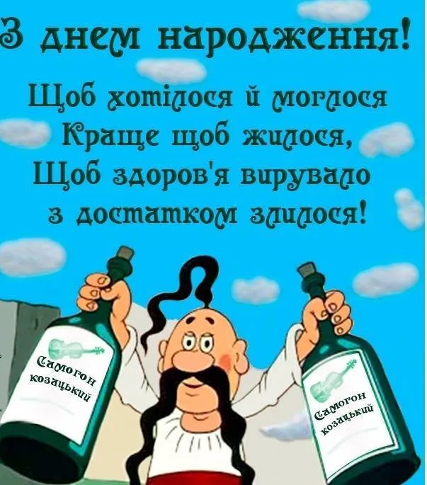Привітання з Днем народження другу