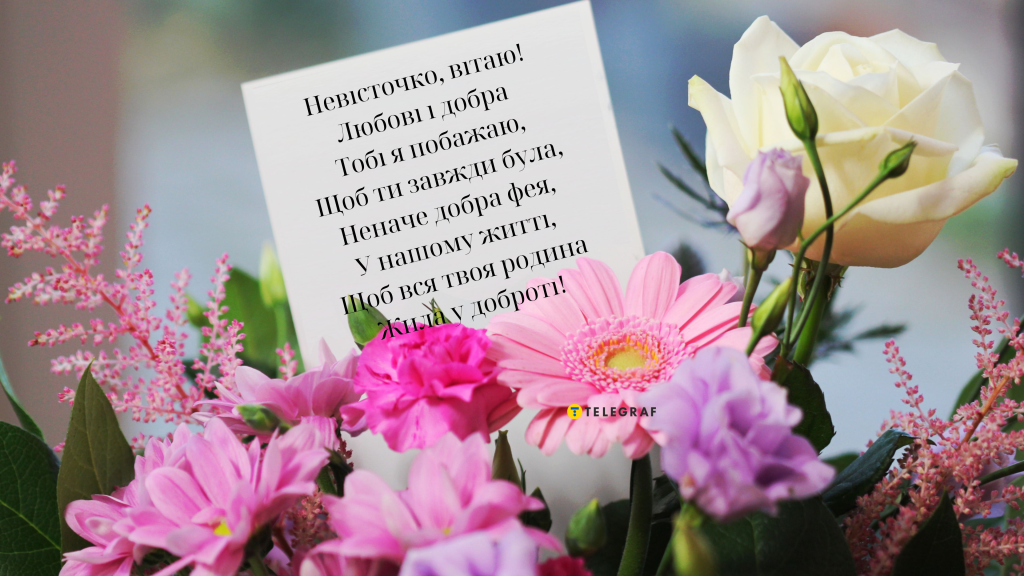 Привітання з Днем народження невістці