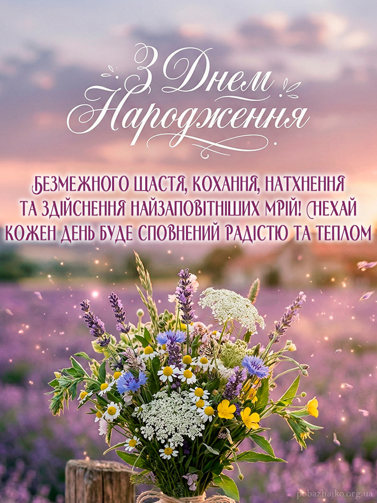 100 привітань з Днем народження