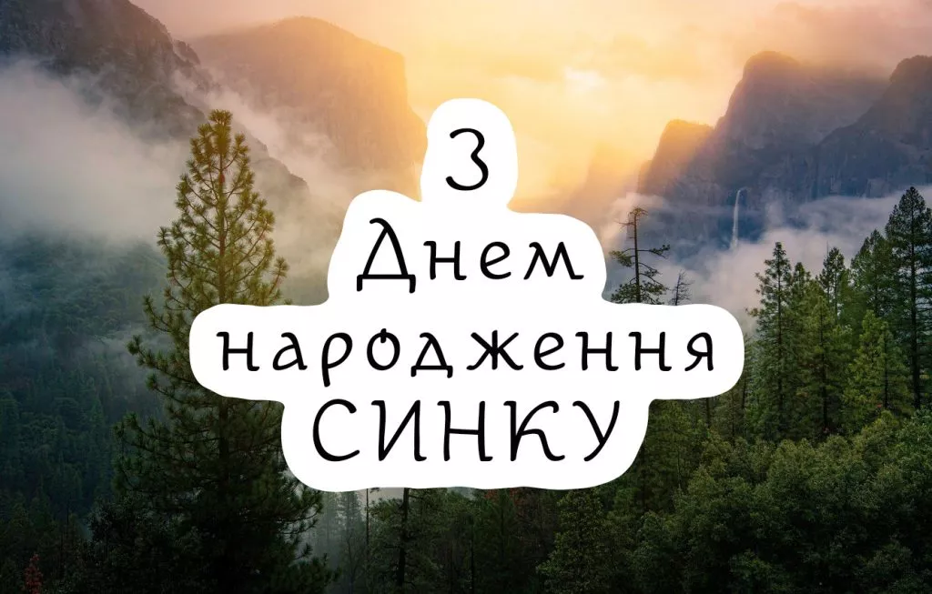 Зворушливі привітання з Днем народження сину від мами