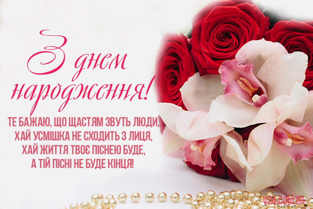 Привітання з Днем народження тещі