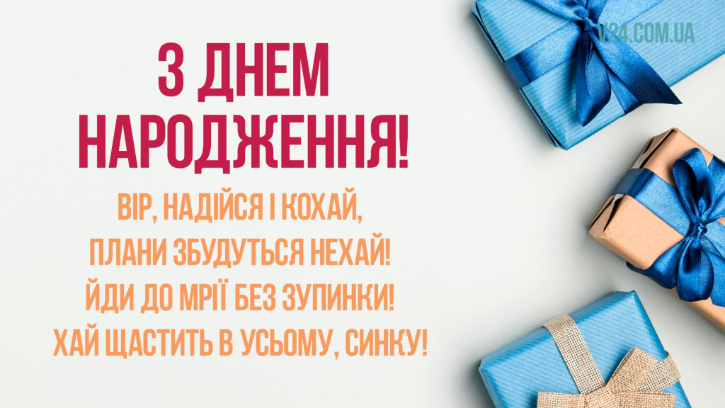 Зворушливі привітання з Днем народження сину від мами
