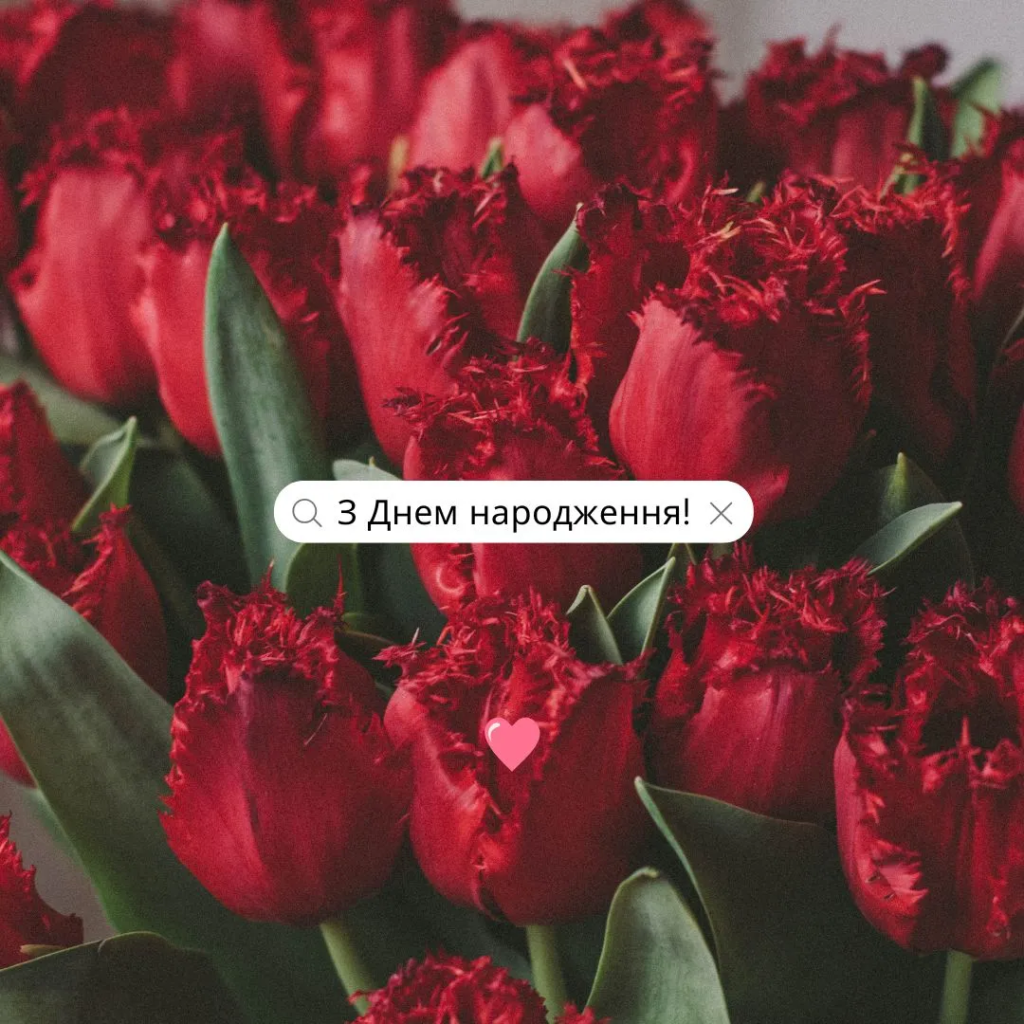 100 привітань з Днем народження