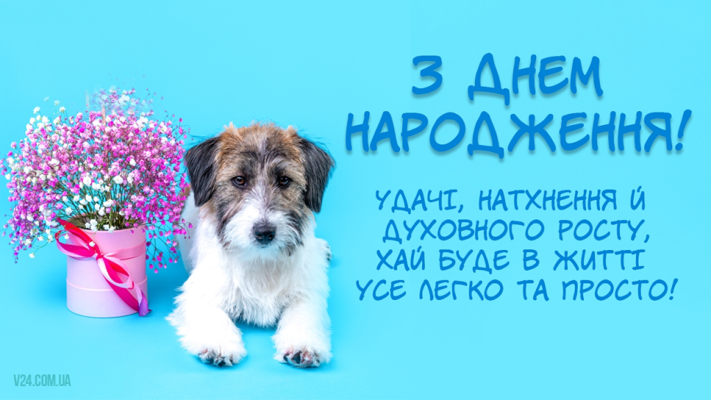 Привітання з Днем народження другу