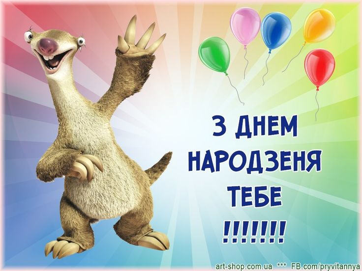 Привітання з Днем народження другу
