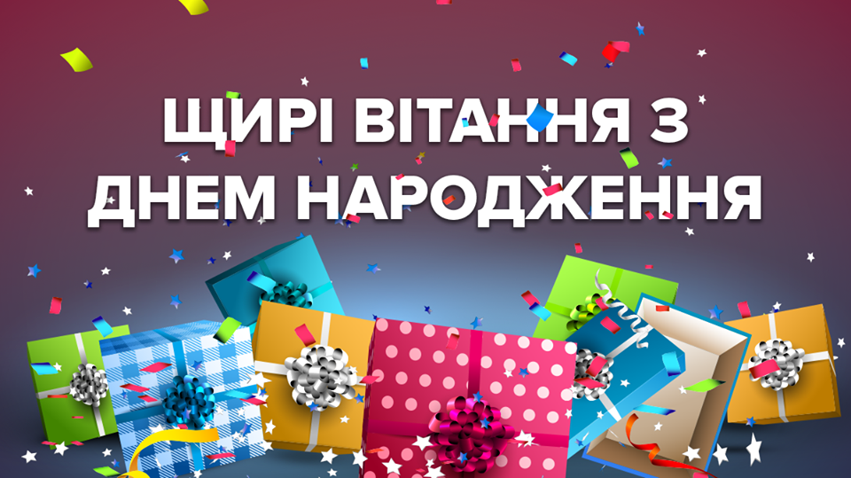 100 привітань з Днем народження