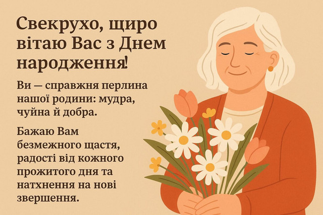 Привітання з Днем народження свекрусі