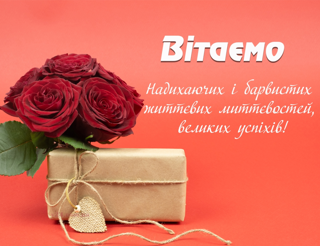 Привітання з Днем народження мамі