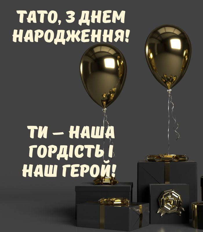 Привітання з Днем народження татові від доньки до сліз