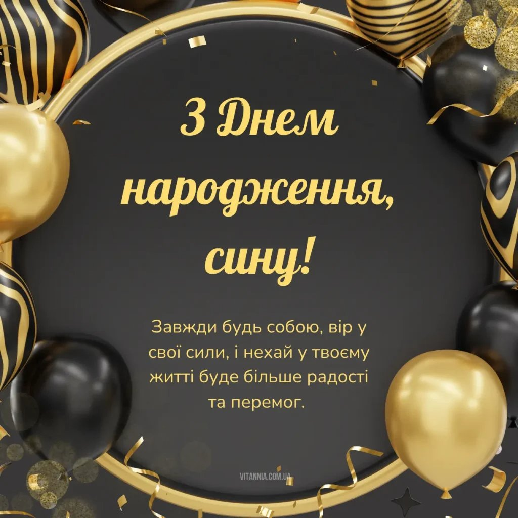 Зворушливі привітання з Днем народження сину від мами