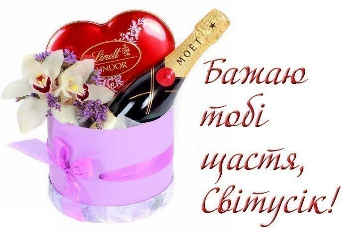 Привітання з днем народження Світлані